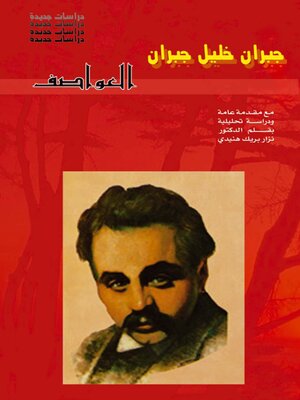 cover image of العواصف